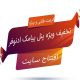 پنل SMS رایگان