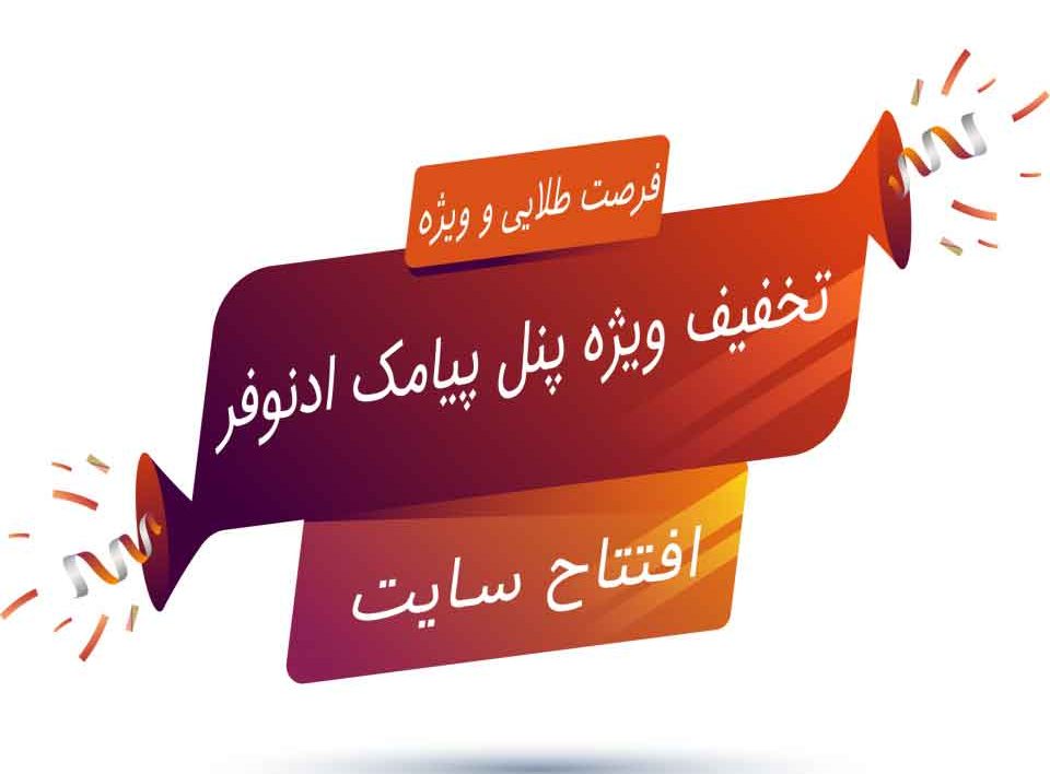 پنل SMS رایگان